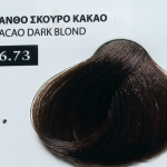 100ml Νο 6.73 ΞΑΝΘΟ ΣΚΟΥΡΟ ΚΑΚΑΟ